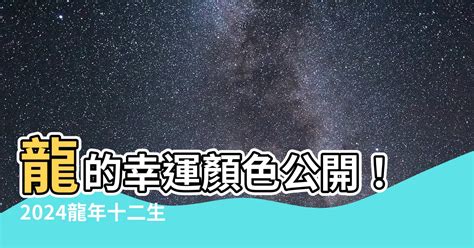 幸運顏色八字|【八字 顏色】你的命定色在哪裡？八字命理與趨吉避。